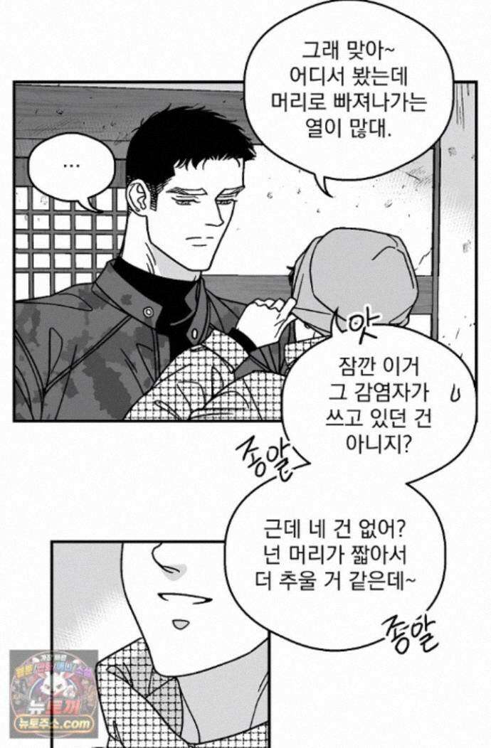 화성의 아이 38화 27
