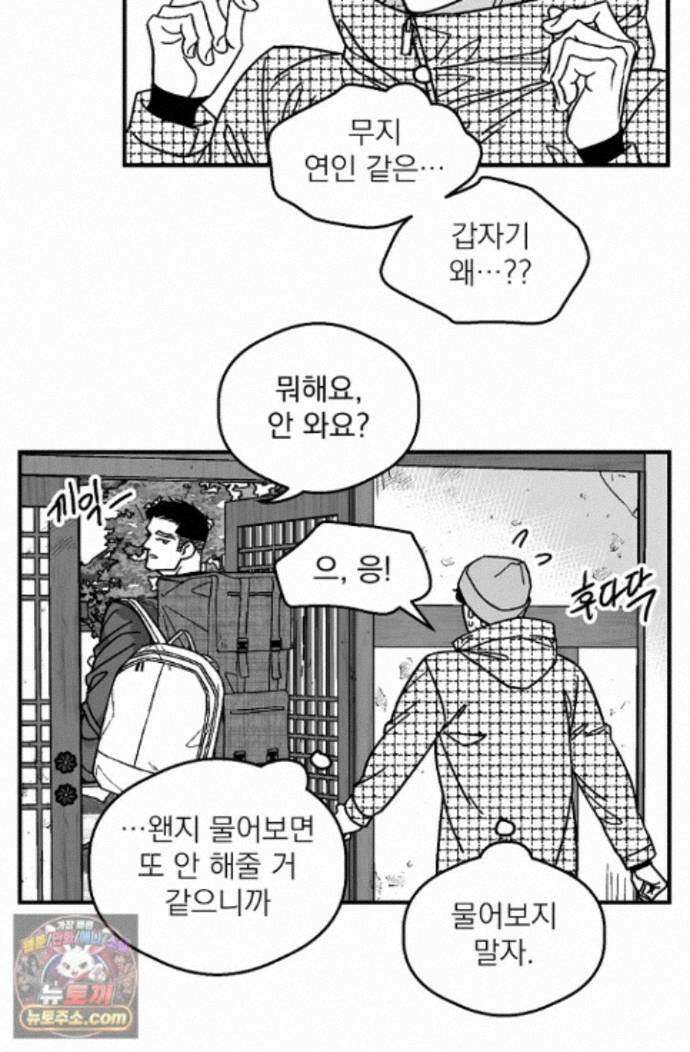 화성의 아이 38화 30