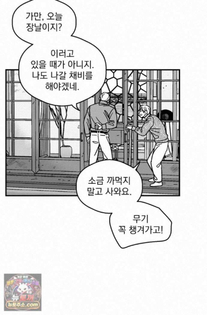 화성의 아이 38화 35