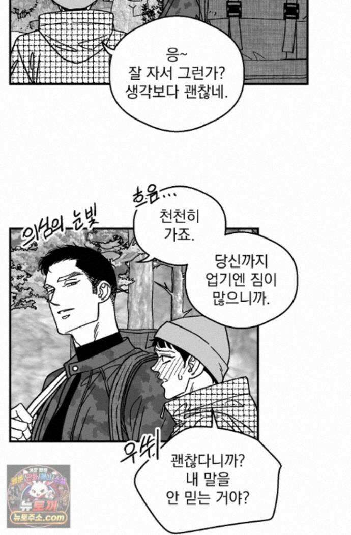 화성의 아이 38화 37