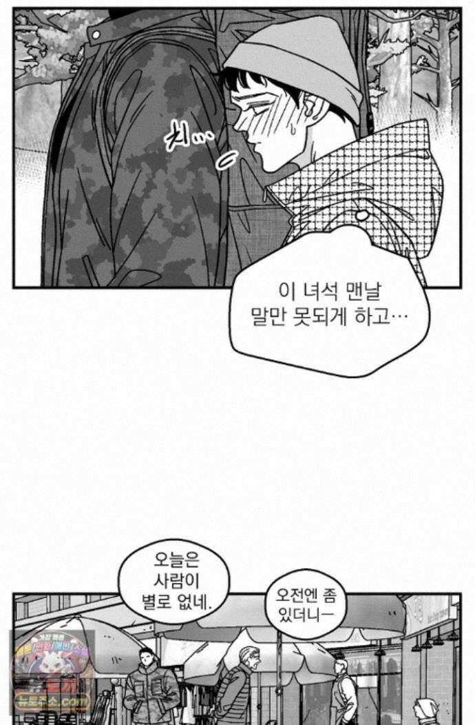 화성의 아이 38화 40