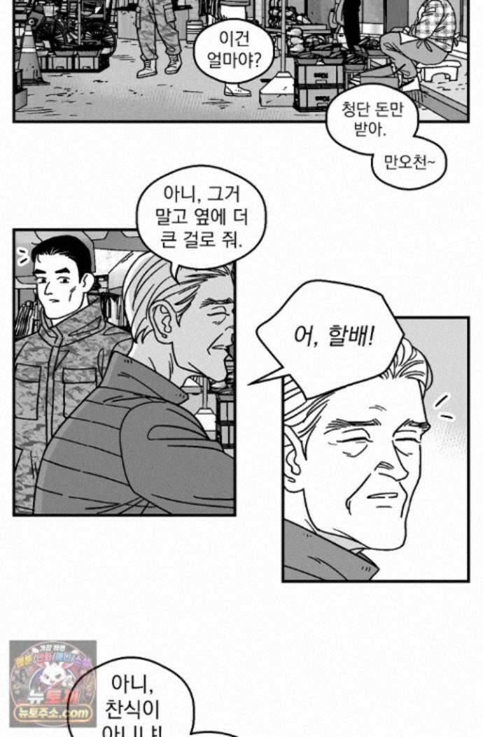 화성의 아이 38화 41