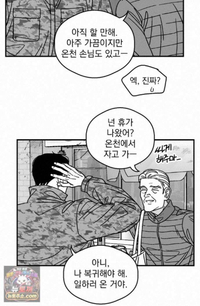 화성의 아이 38화 43