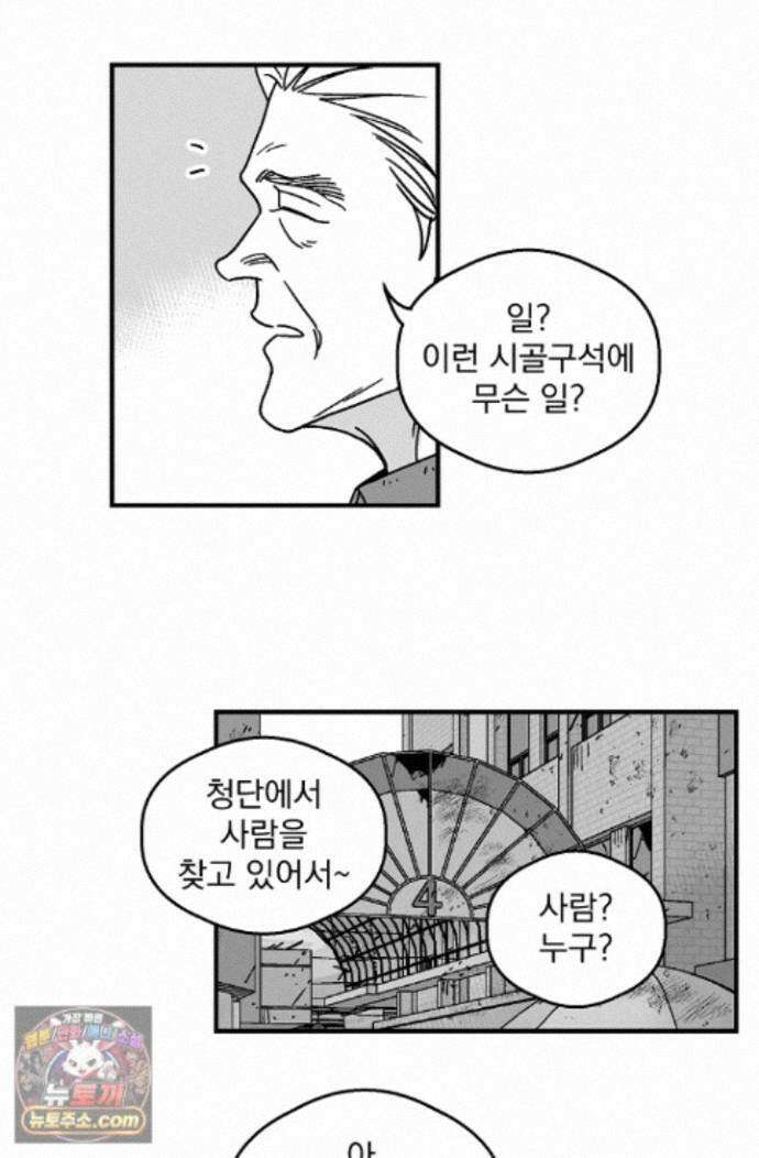 화성의 아이 38화 44