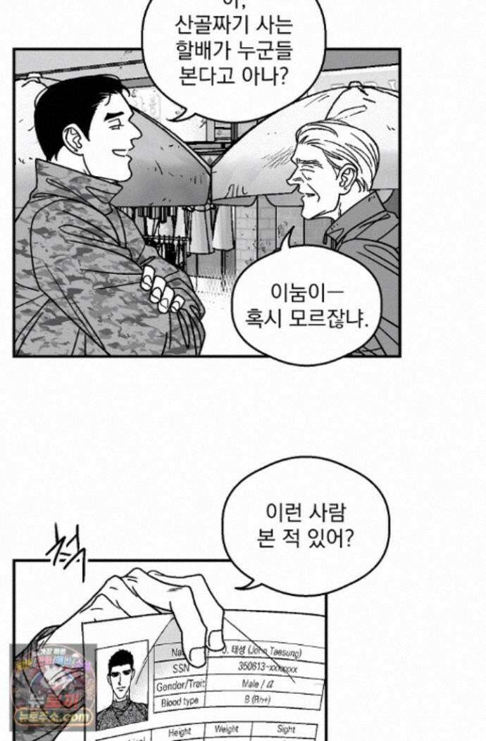 화성의 아이 38화 45
