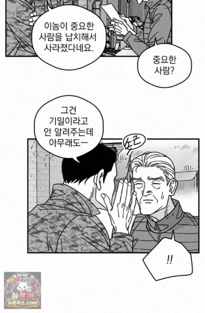 화성의 아이 38화 47
