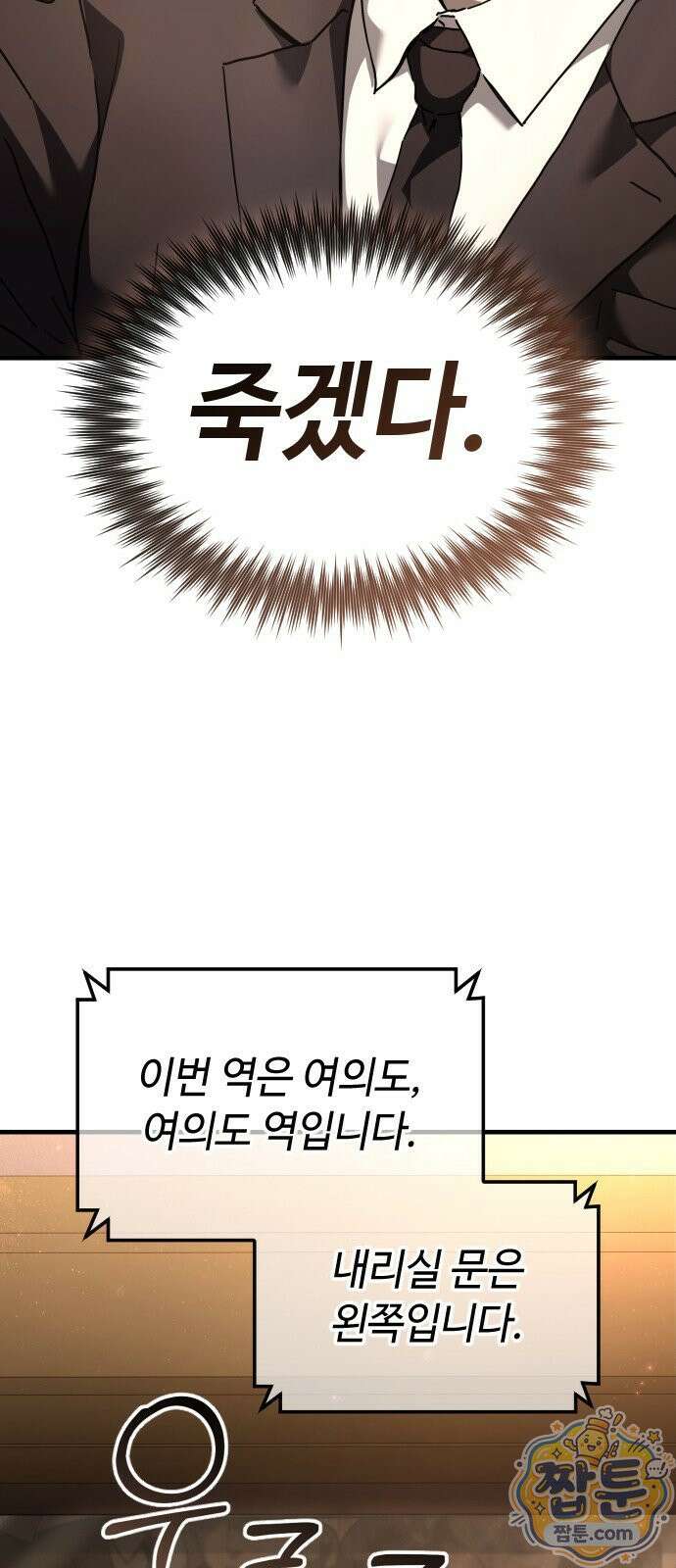 고블린 주식회사 1화 7
