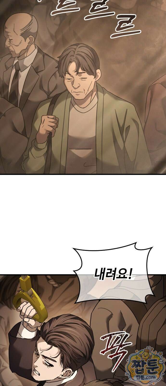 고블린 주식회사 1화 8