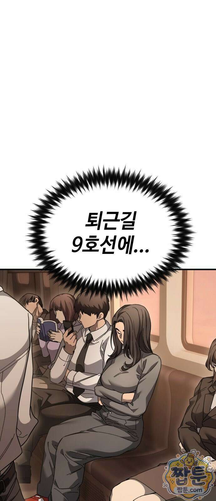 고블린 주식회사 1화 11