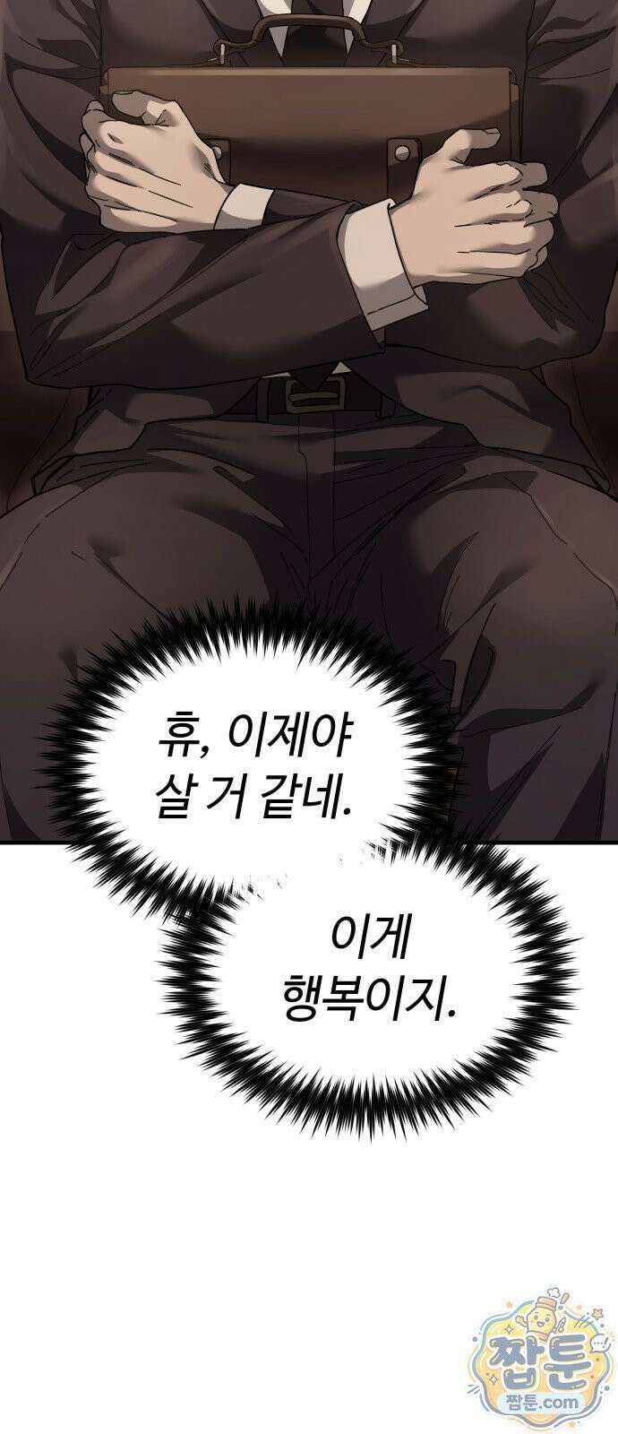 고블린 주식회사 1화 14