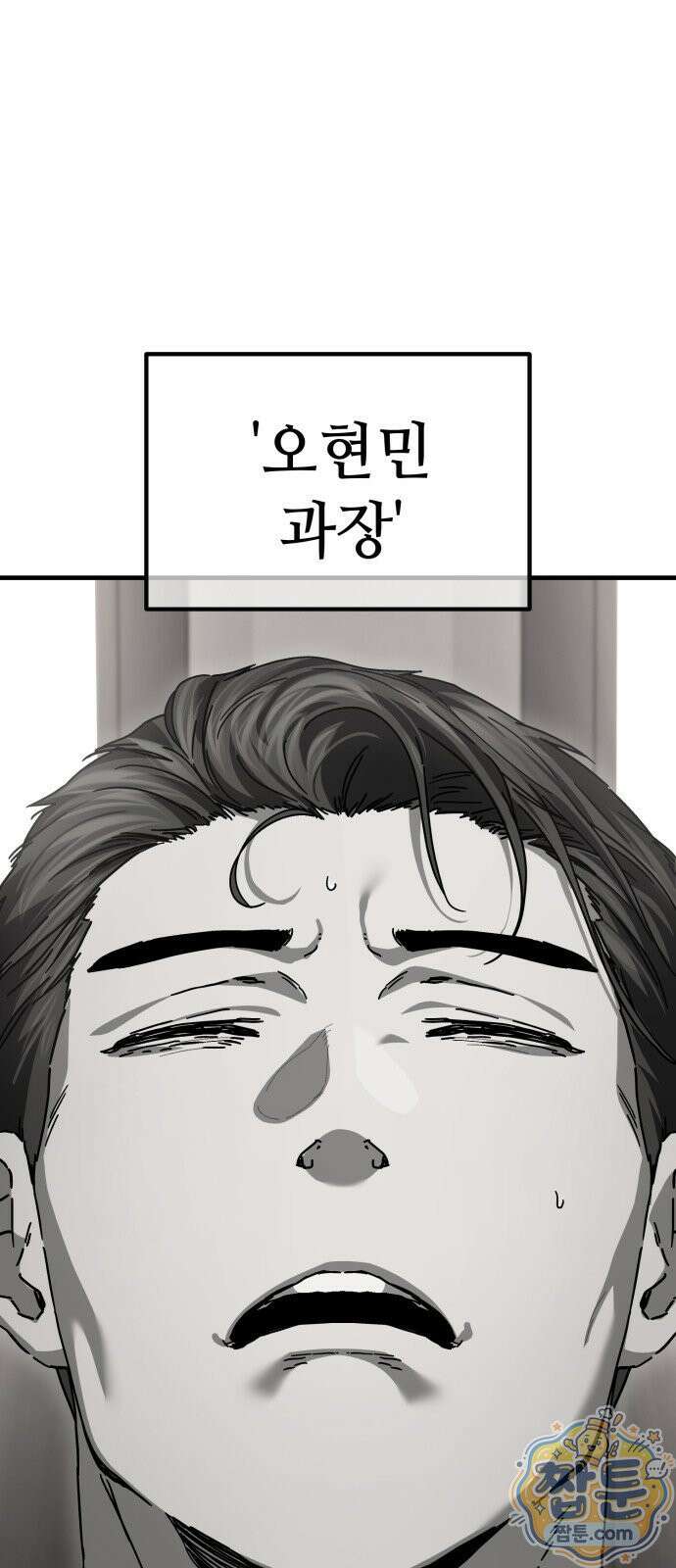 고블린 주식회사 1화 15