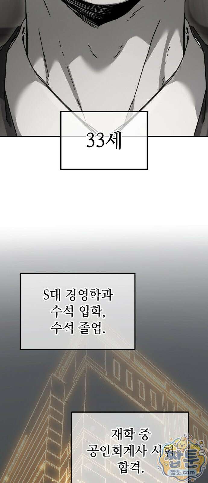 고블린 주식회사 1화 16