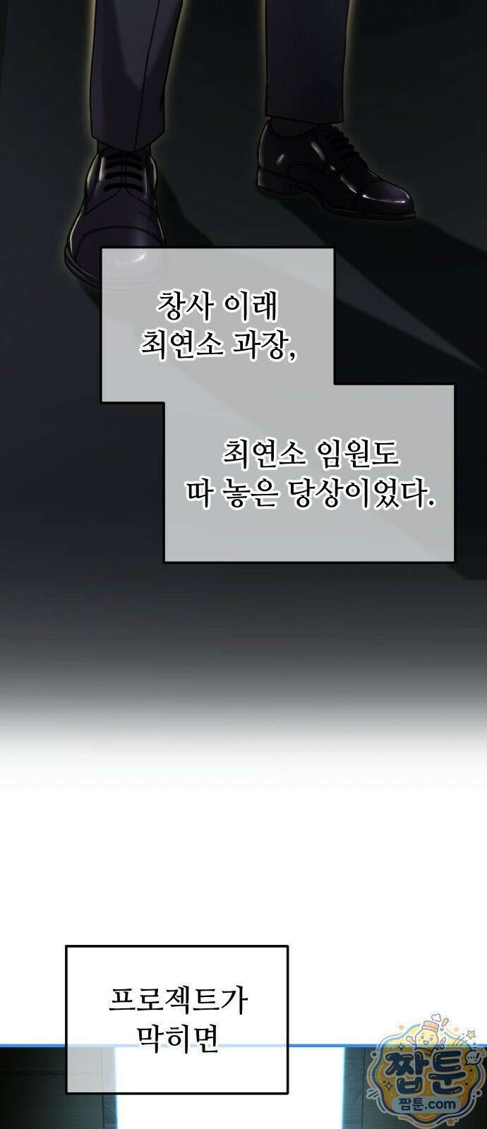 고블린 주식회사 1화 18