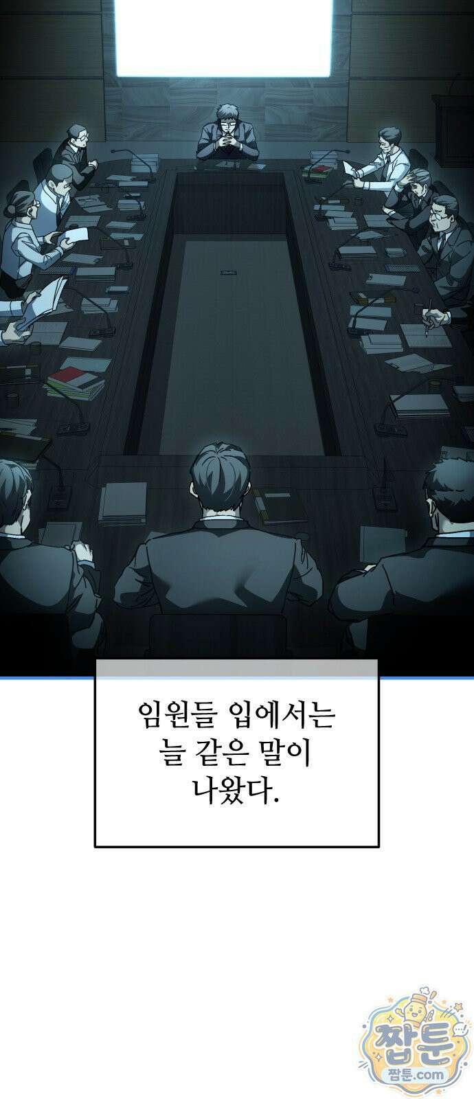 고블린 주식회사 1화 19