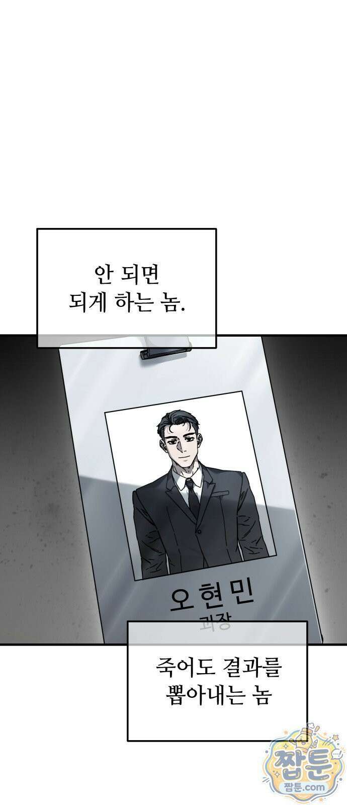 고블린 주식회사 1화 21
