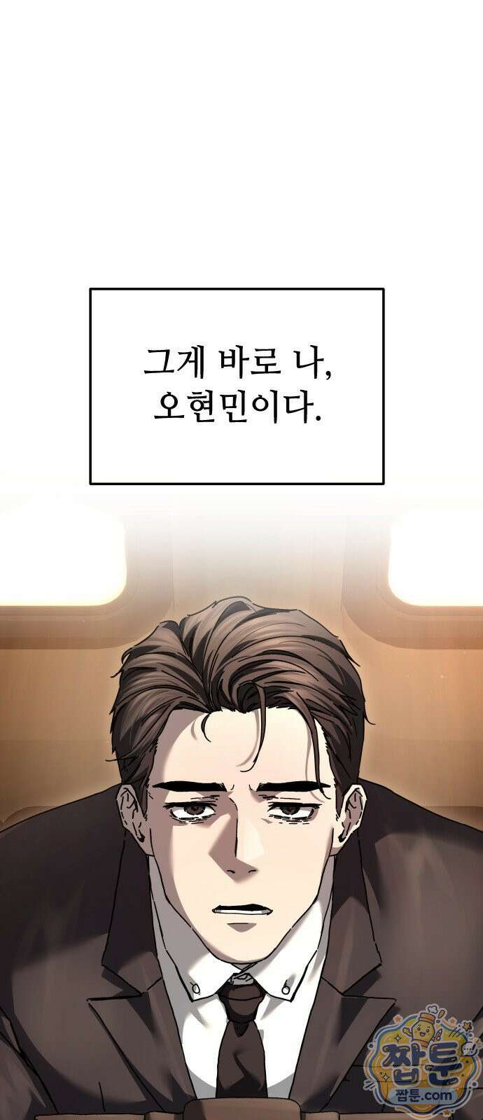 고블린 주식회사 1화 22