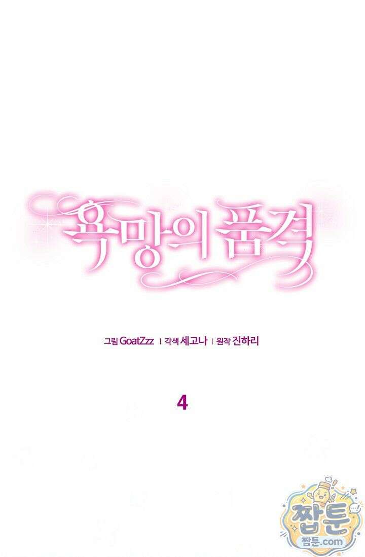욕망의 품격 4화 7