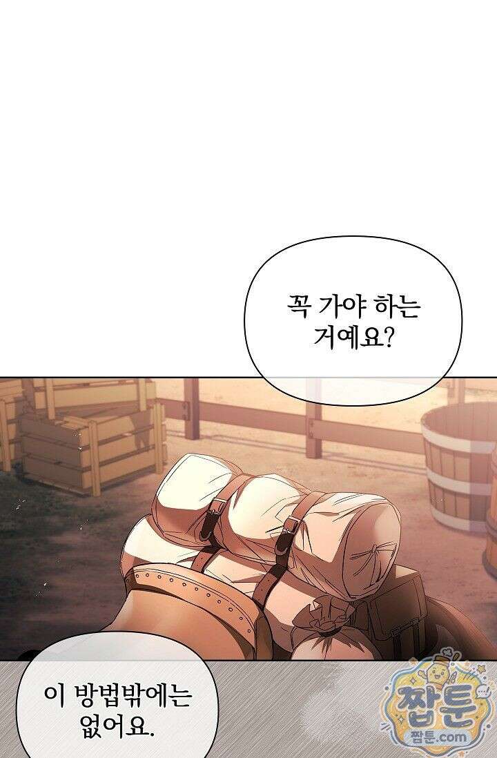 완벽한 복수에 대하여 5화 1