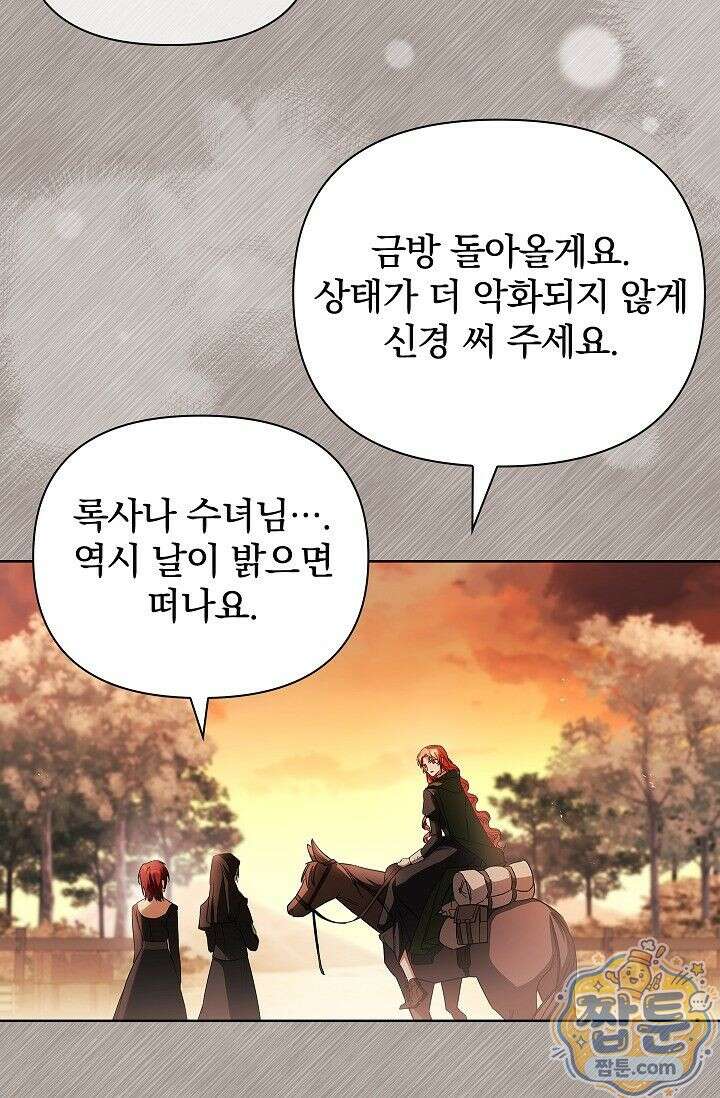 완벽한 복수에 대하여 5화 2