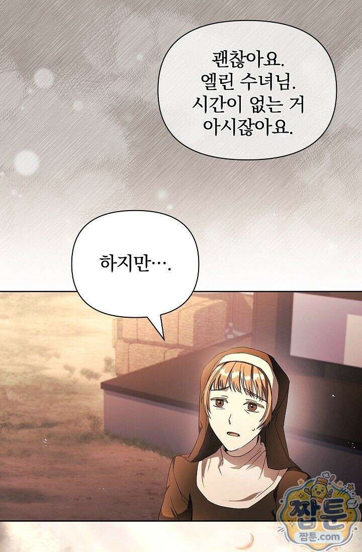 완벽한 복수에 대하여 5화 3
