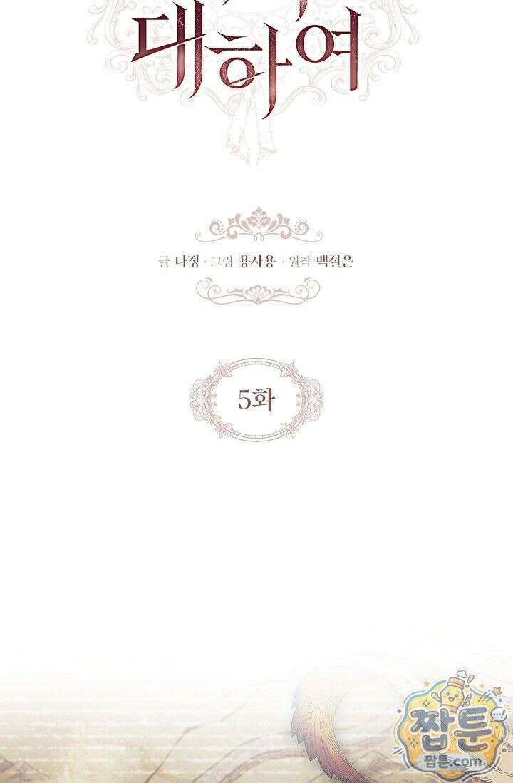 완벽한 복수에 대하여 5화 6