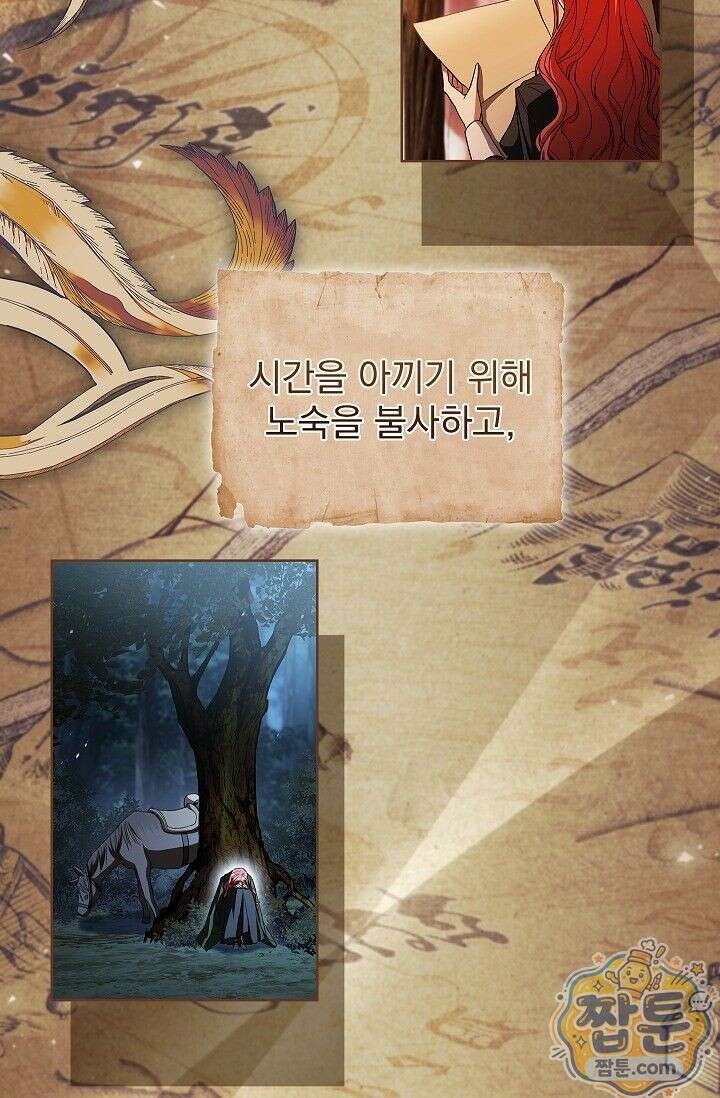 완벽한 복수에 대하여 5화 8