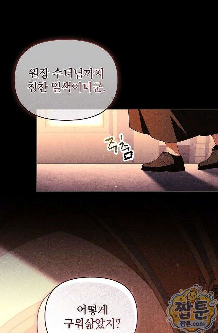 완벽한 복수에 대하여 5화 16