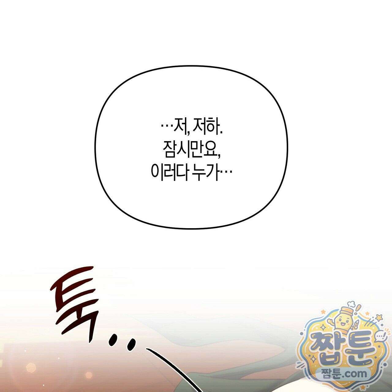 오만한 개새끼의 목줄을 잡았다 5화 1