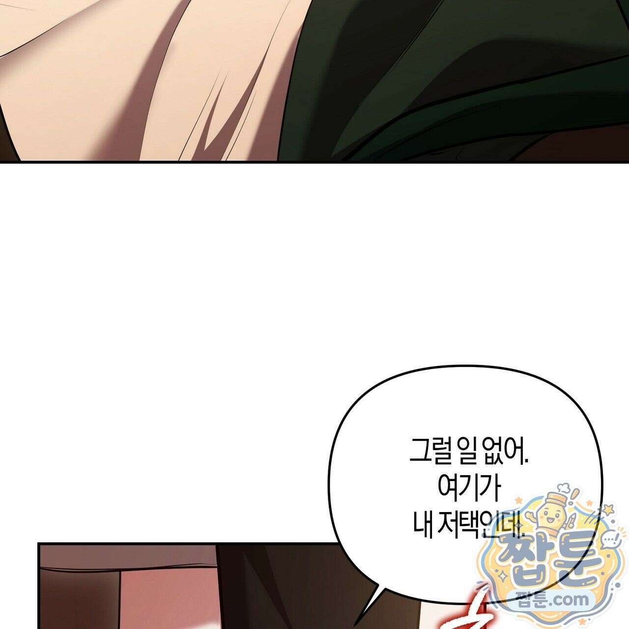 오만한 개새끼의 목줄을 잡았다 5화 3