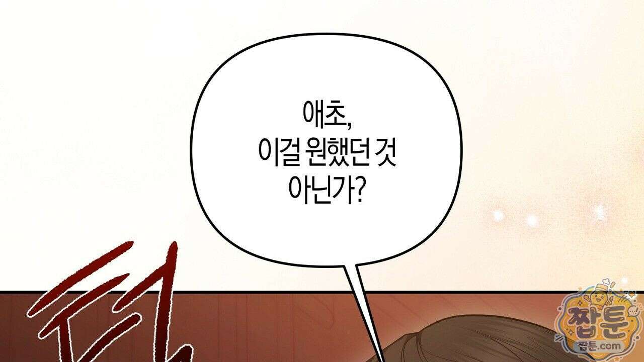 오만한 개새끼의 목줄을 잡았다 5화 8