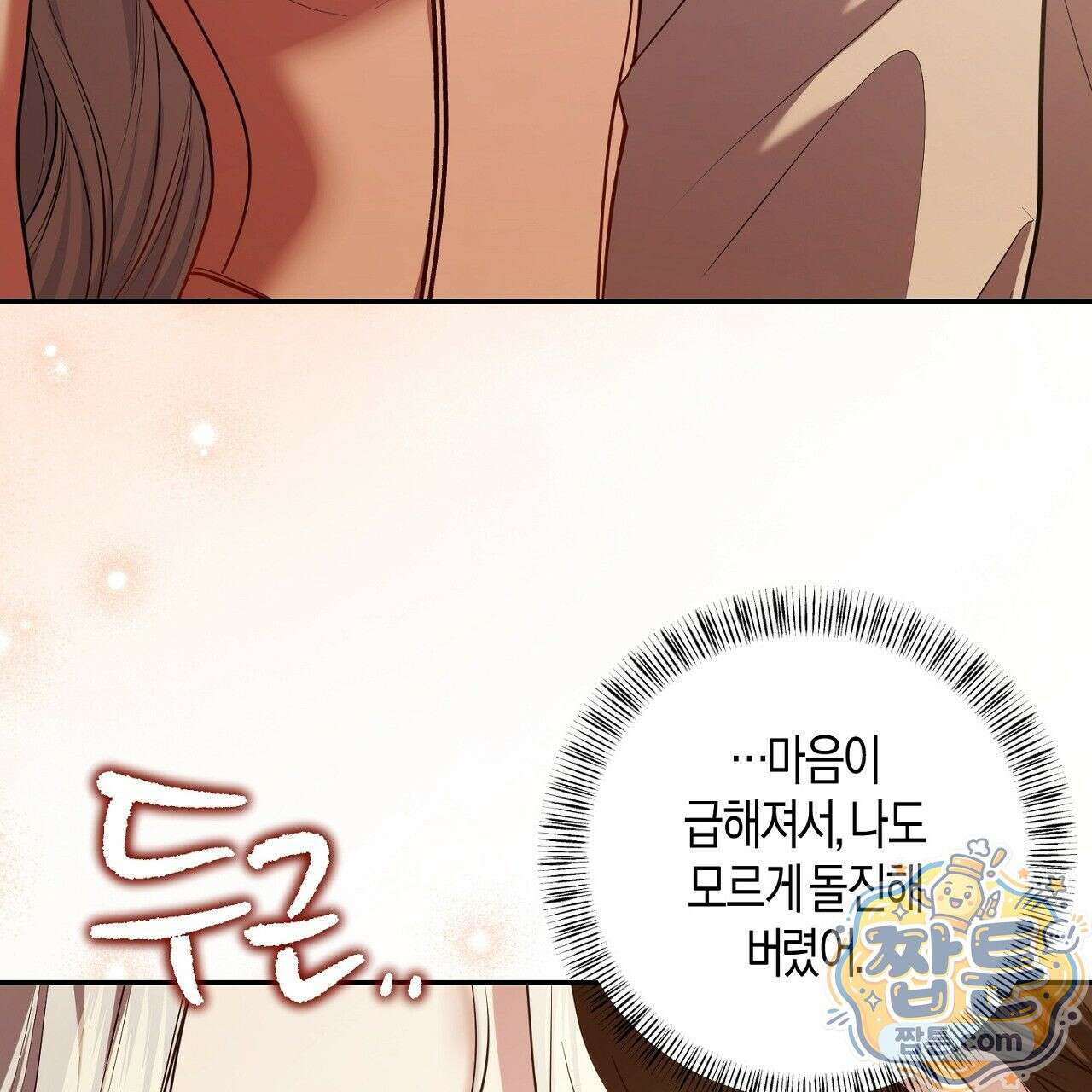 오만한 개새끼의 목줄을 잡았다 5화 11