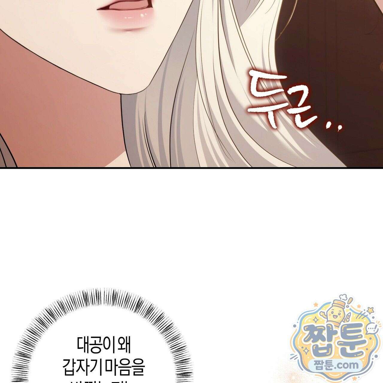 오만한 개새끼의 목줄을 잡았다 5화 13