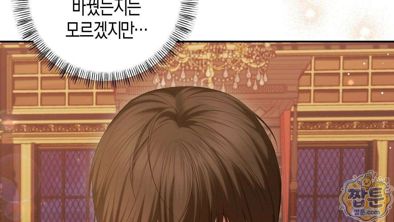 오만한 개새끼의 목줄을 잡았다 5화 14