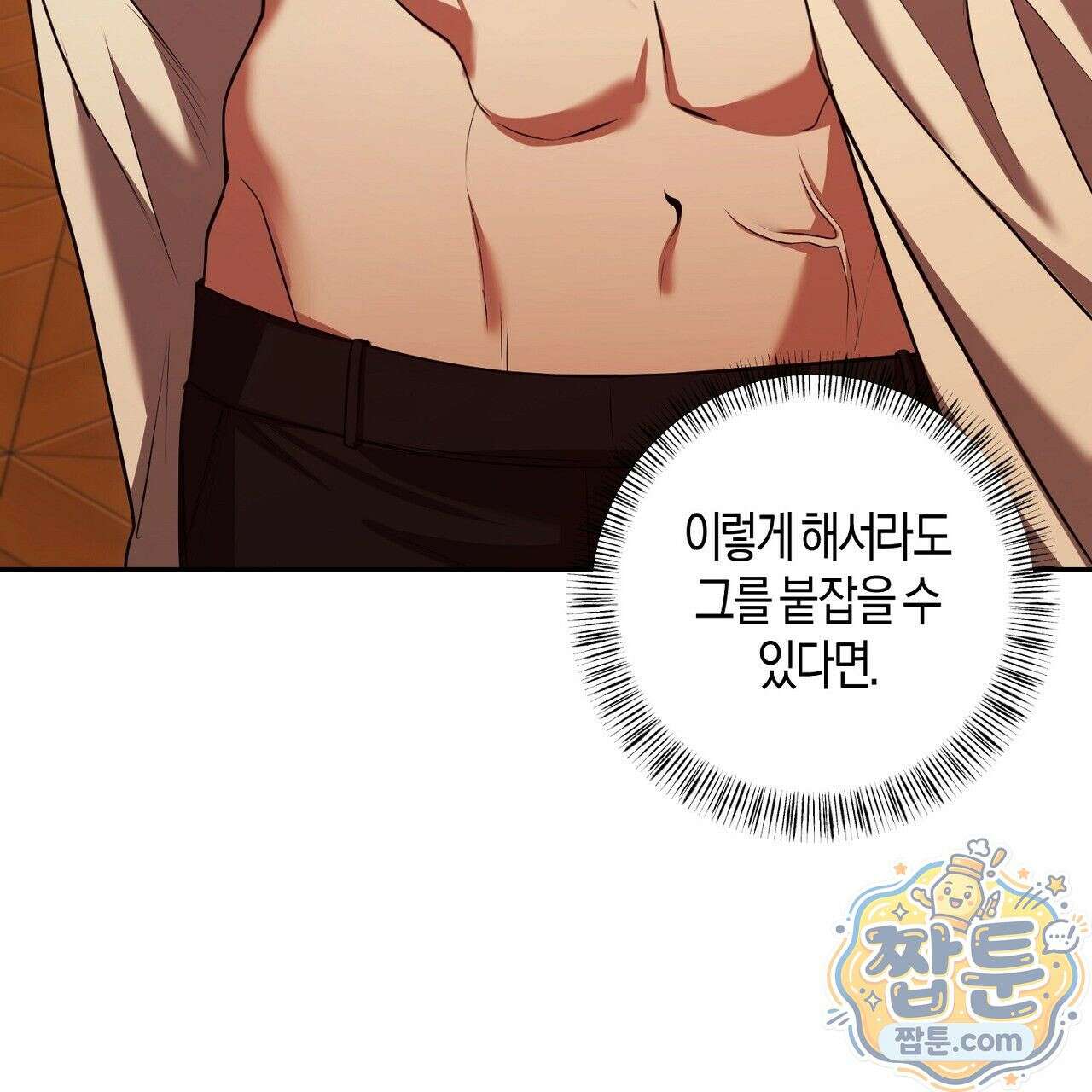 오만한 개새끼의 목줄을 잡았다 5화 17