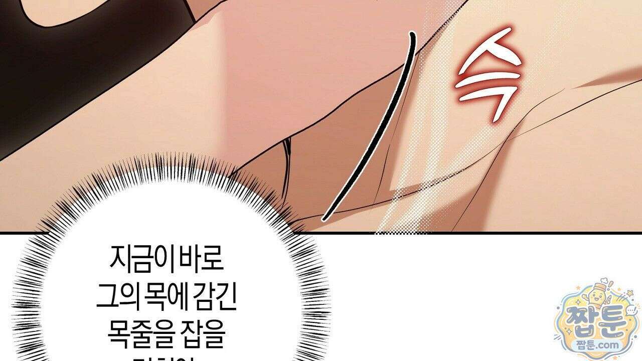 오만한 개새끼의 목줄을 잡았다 5화 20