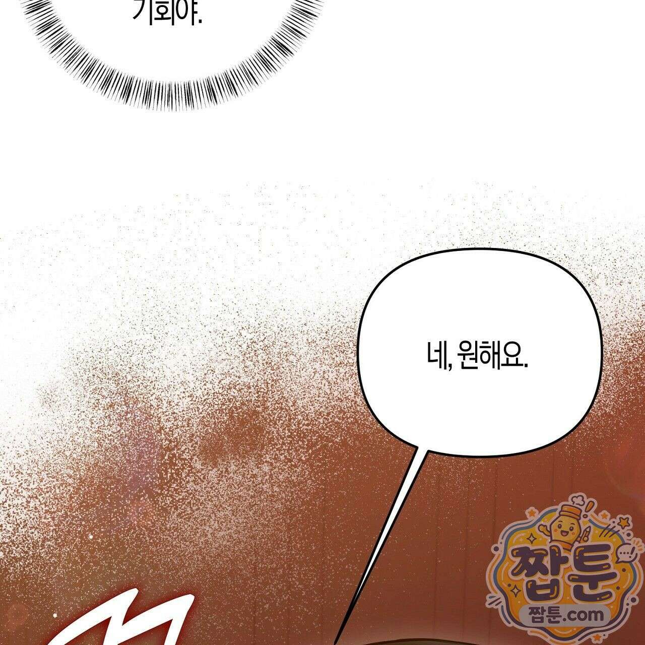 오만한 개새끼의 목줄을 잡았다 5화 21