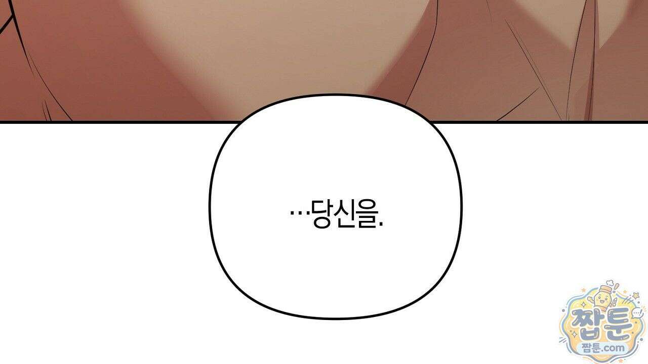 오만한 개새끼의 목줄을 잡았다 5화 24