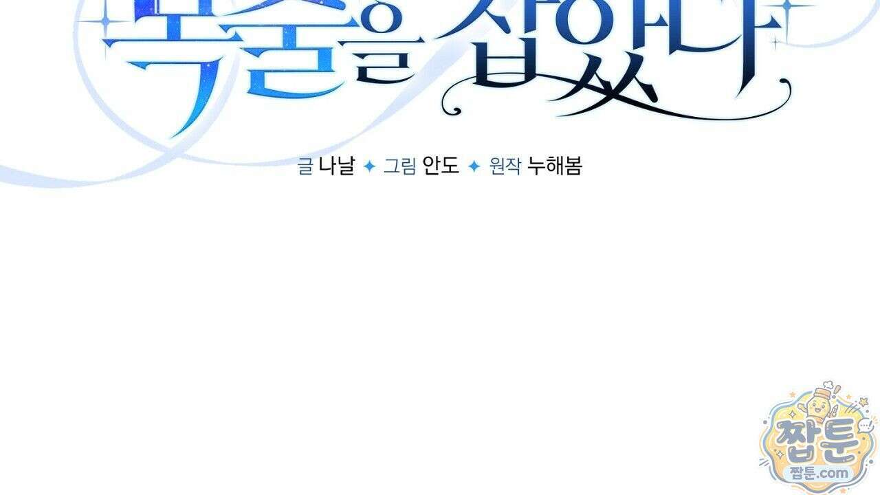 오만한 개새끼의 목줄을 잡았다 5화 26
