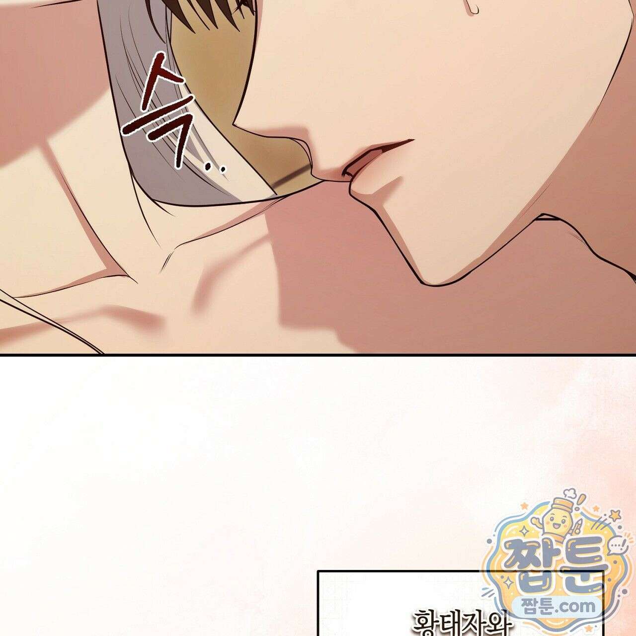 오만한 개새끼의 목줄을 잡았다 5화 31
