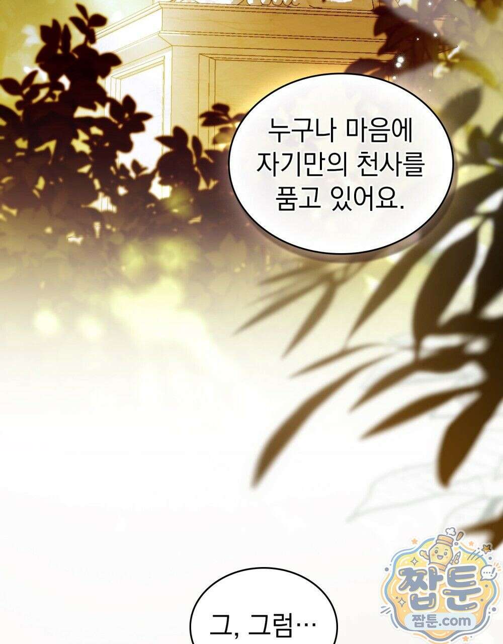 데페이즈망 2화 3