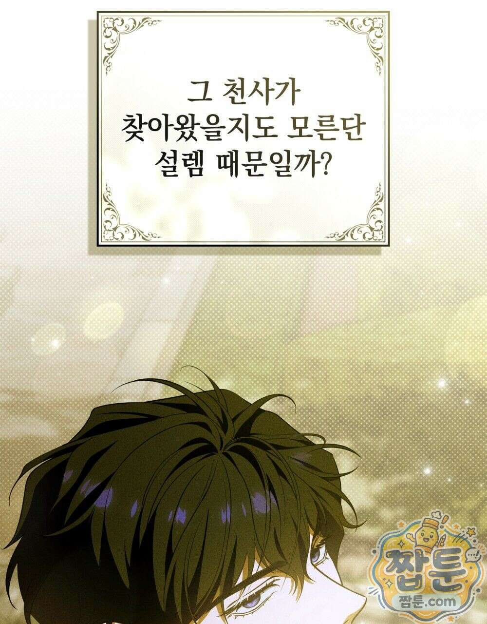 데페이즈망 2화 19
