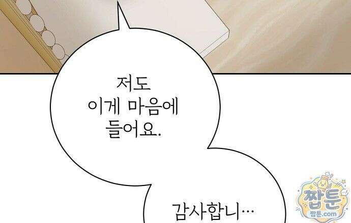 나쁜 꿈 9화 3