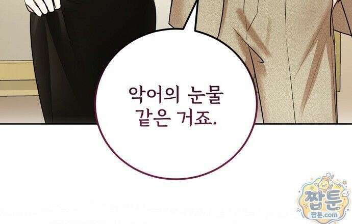 나쁜 꿈 9화 6