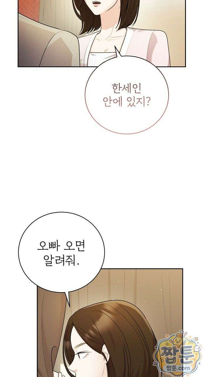 나쁜 꿈 9화 10
