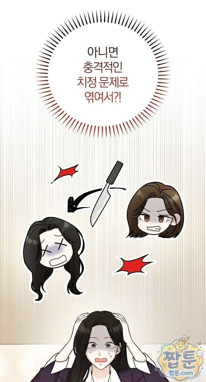 나쁜 꿈 9화 17
