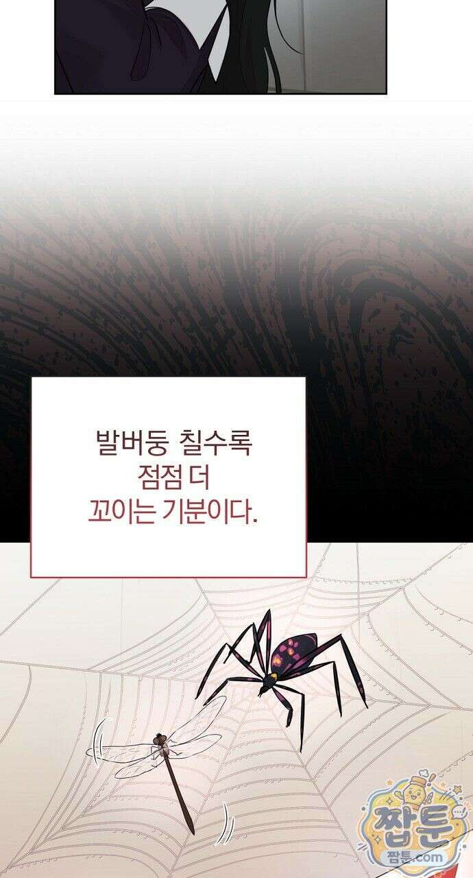 나쁜 꿈 9화 41