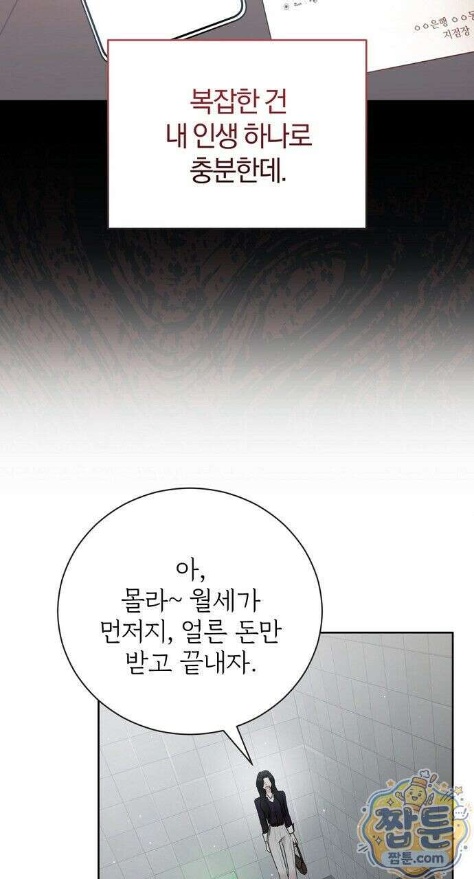나쁜 꿈 9화 43