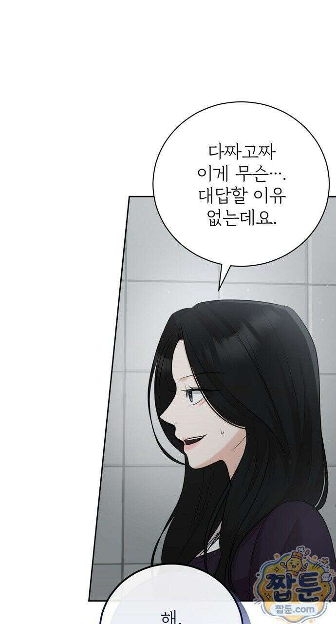 나쁜 꿈 9화 53