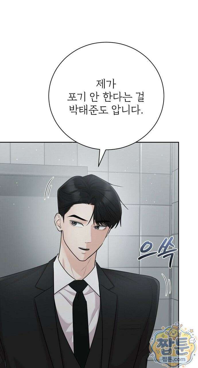 나쁜 꿈 9화 59