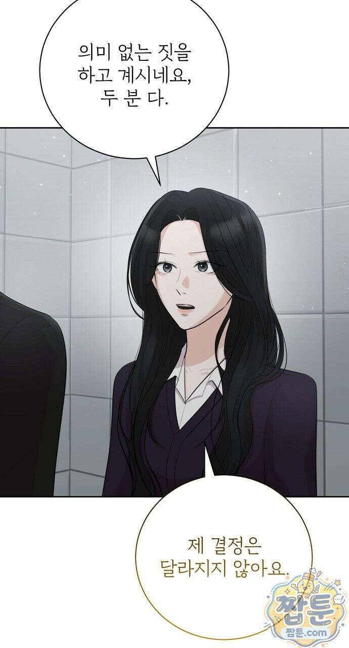나쁜 꿈 9화 61